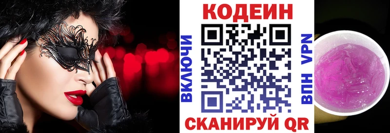 Codein напиток Lean (лин)  Купить  Ряжск 